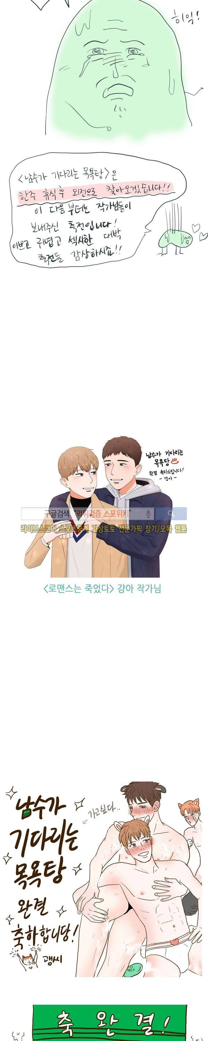 남수가 기다리는 목욕탕 에필로그 4