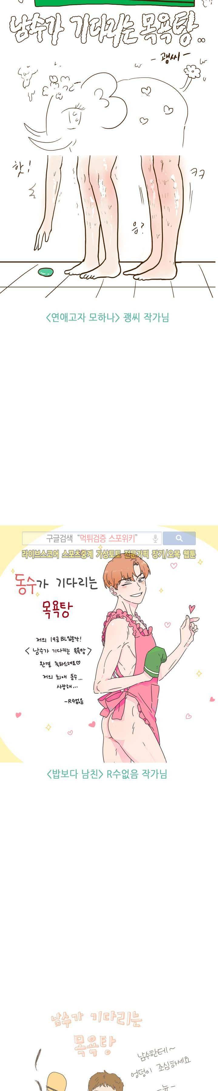 남수가 기다리는 목욕탕 에필로그 5
