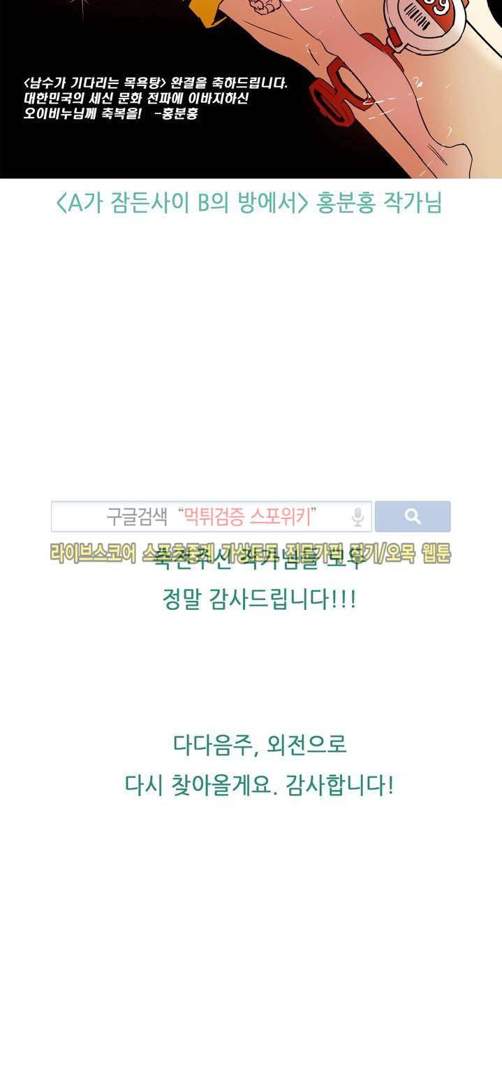 남수가 기다리는 목욕탕 에필로그 7