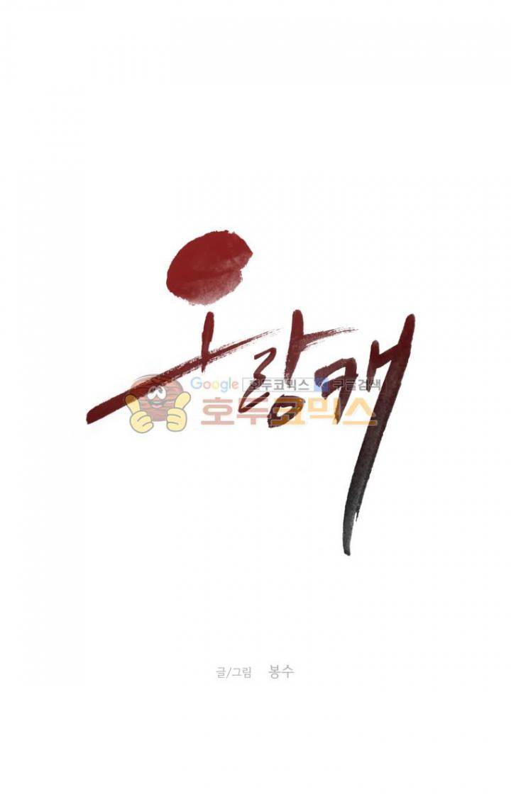 오랑캐 40화 1