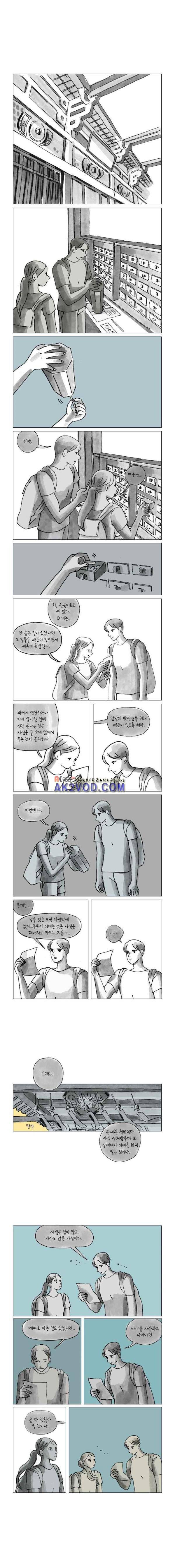 이토록 보통의 92화 - 너의 서른 번째 조각 (20) 3