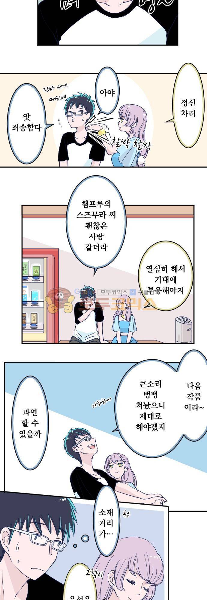 나의 멘탈은 한계입니다 67화 - 두 사람을 둘러싼 이모저모 2