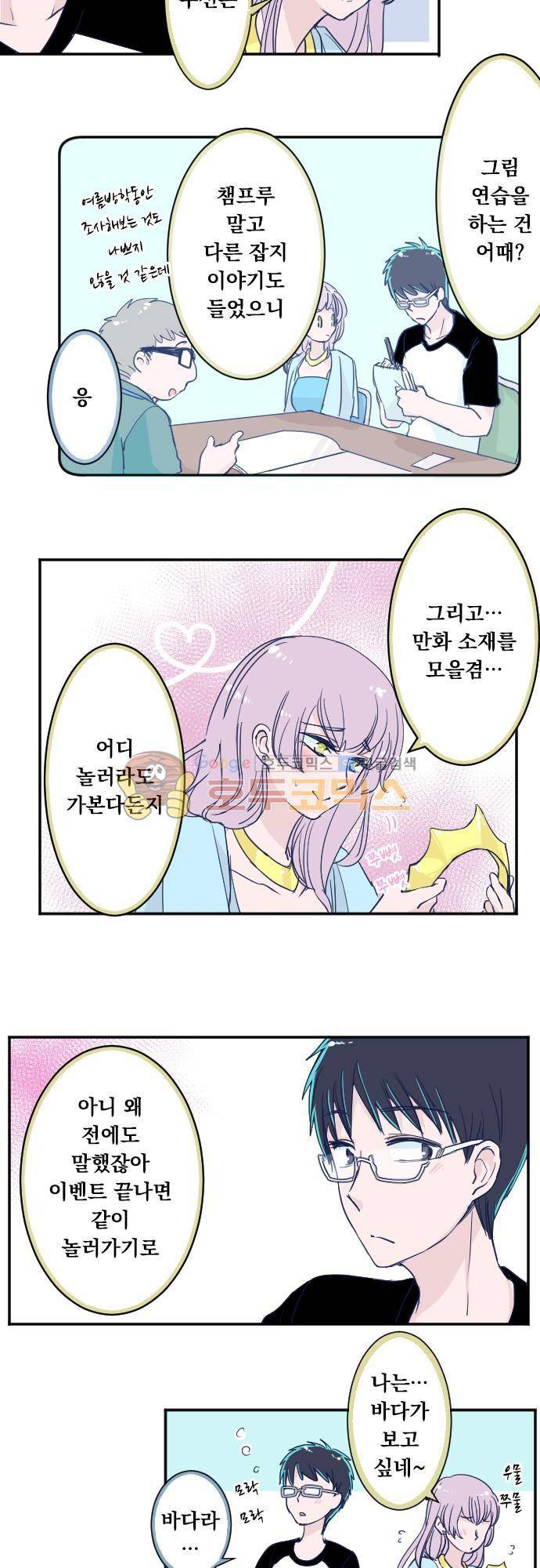 나의 멘탈은 한계입니다 67화 - 두 사람을 둘러싼 이모저모 3