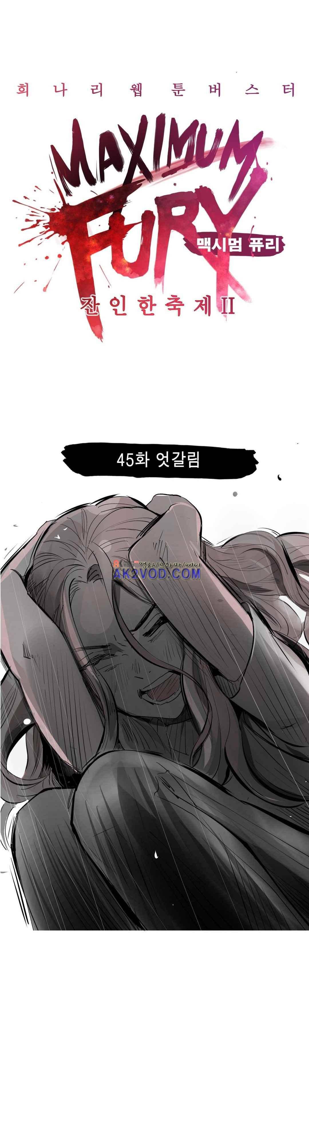 잔인한 축제 103화 4