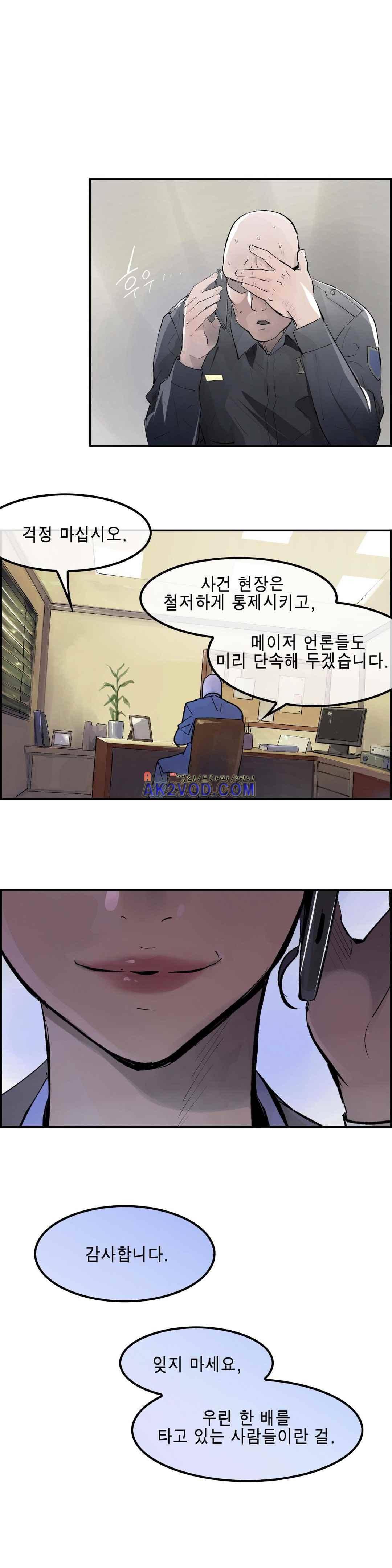 잔인한 축제 103화 22