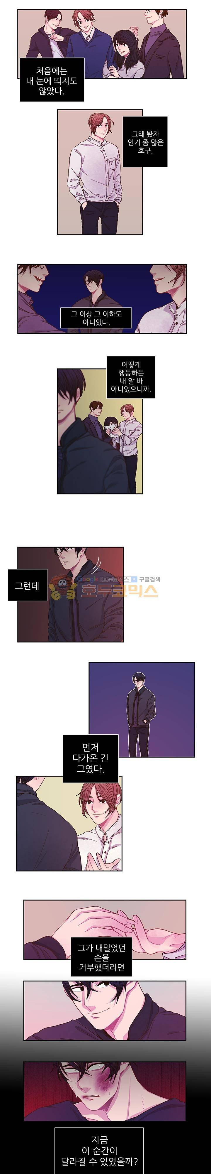 덫(레진) 7화 - 편한 인생이라 생각하겠지 1