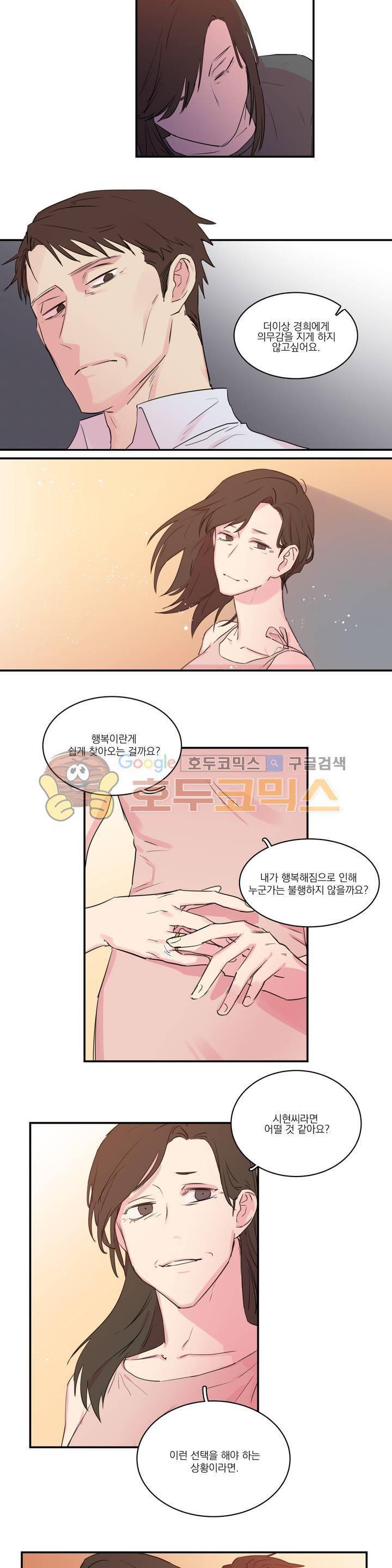 언파더 39화 - 징벌 2