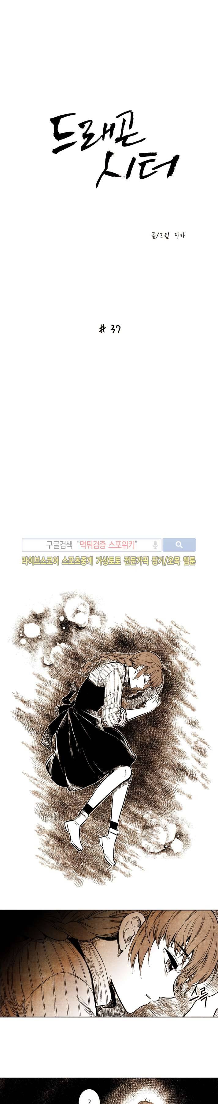 드래곤시터 37화 1