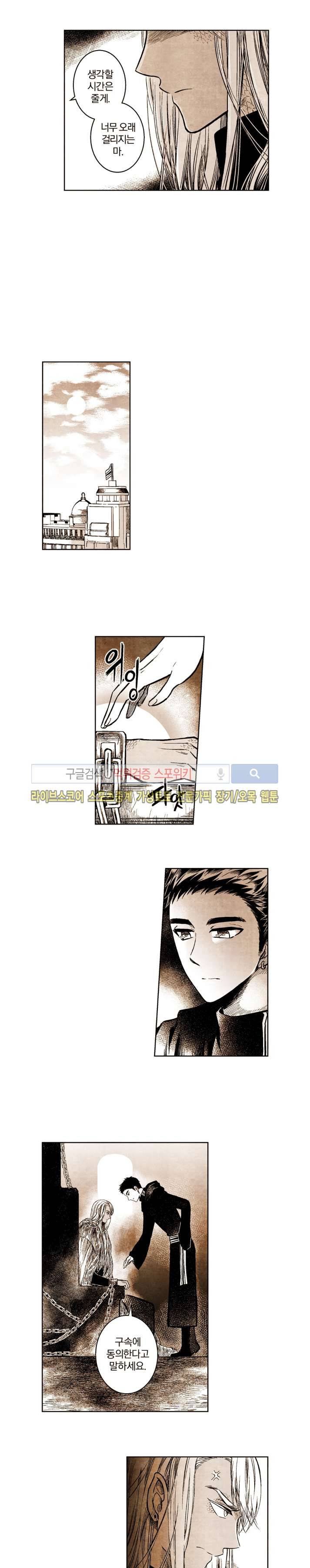 드래곤시터 37화 3
