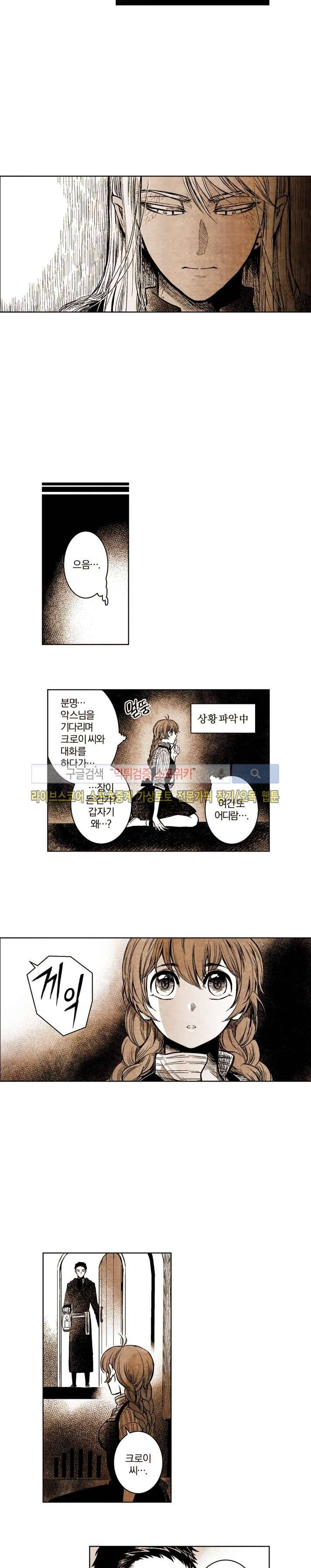 드래곤시터 37화 5