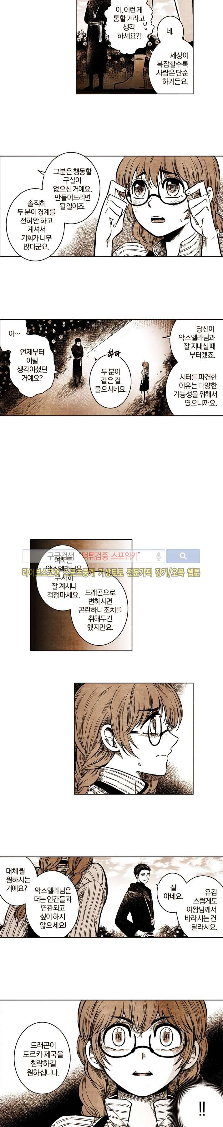 드래곤시터 37화 8