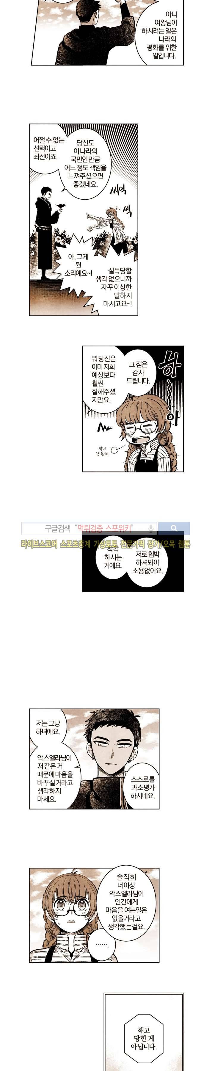 드래곤시터 37화 10