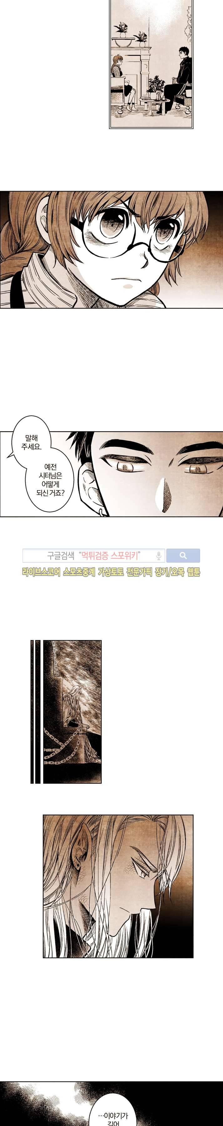 드래곤시터 37화 11