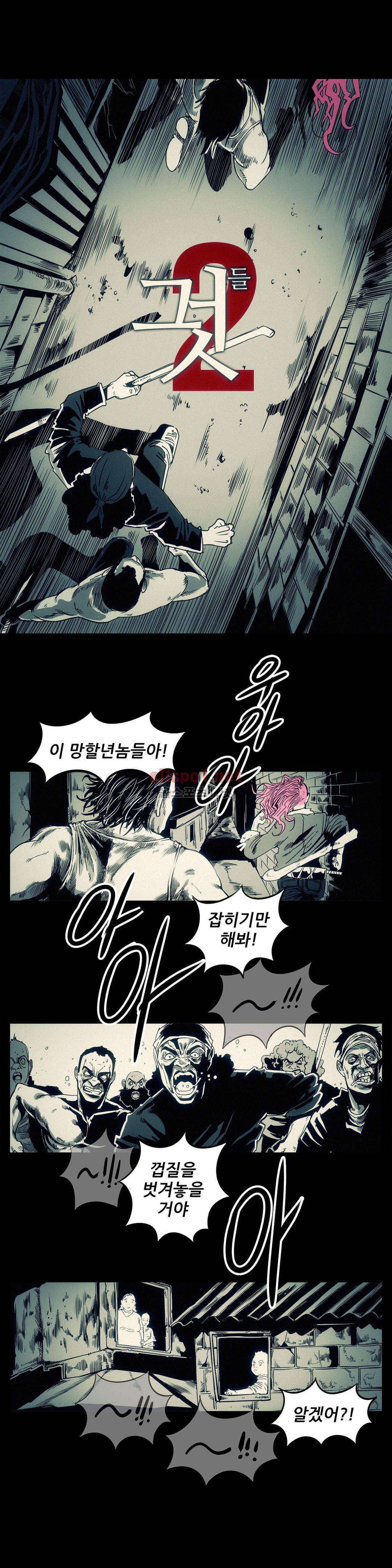 그것들 72화 2
