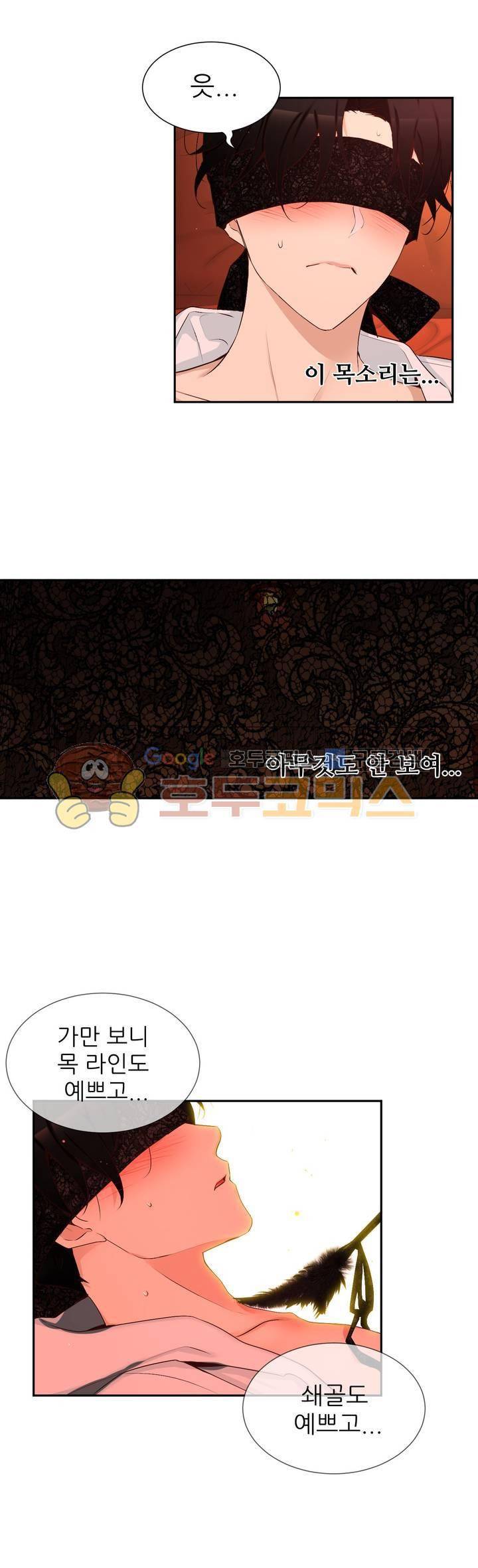 너란 남자 62화 - 아...아파...! 6