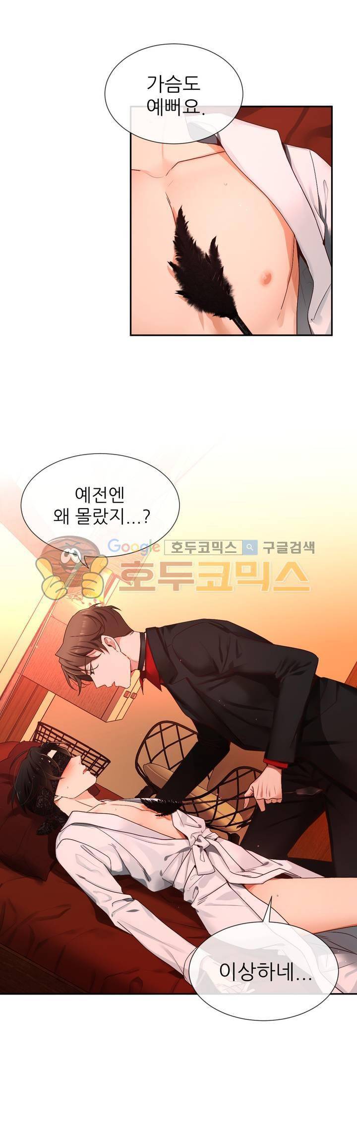 너란 남자 62화 - 아...아파...! 7