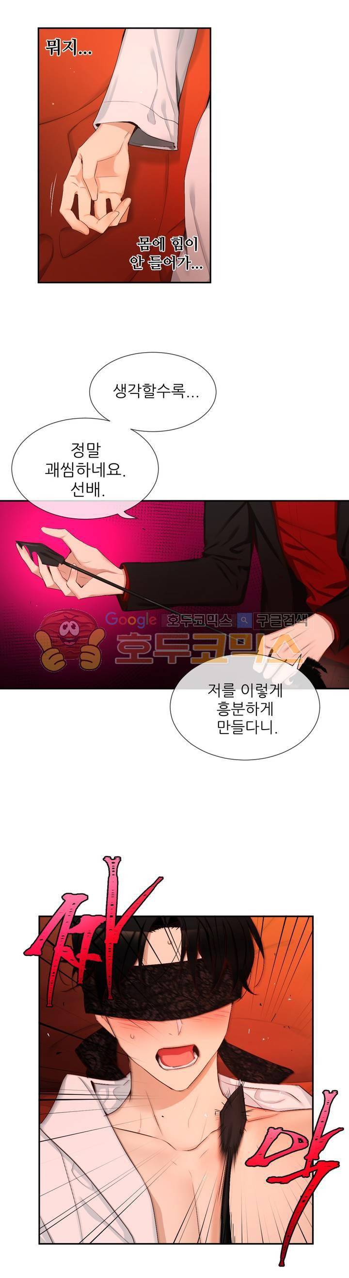너란 남자 62화 - 아...아파...! 8