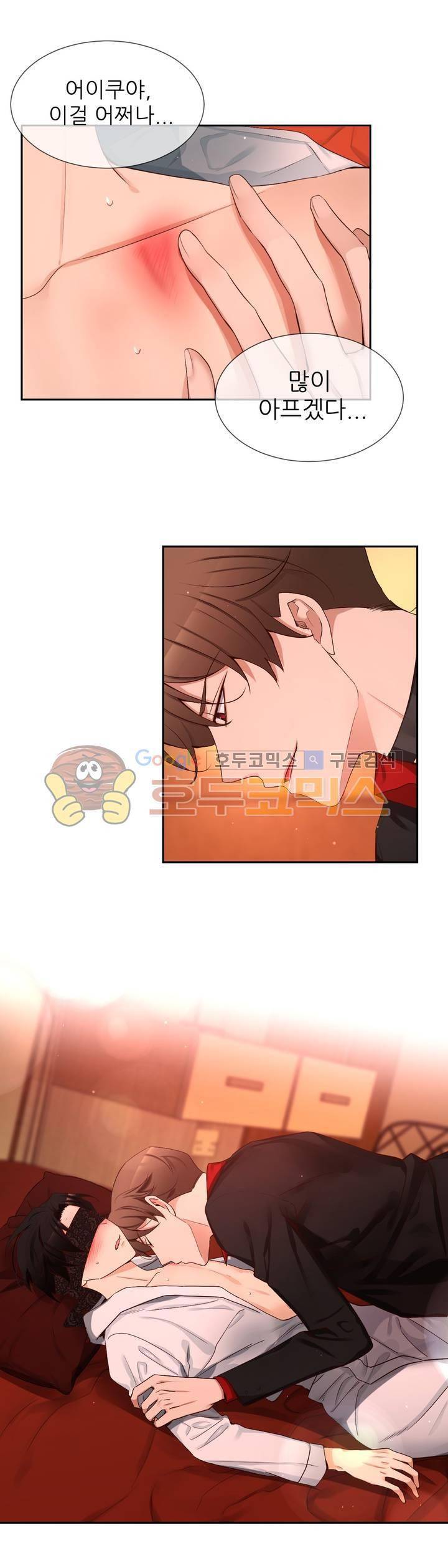 너란 남자 62화 - 아...아파...! 10