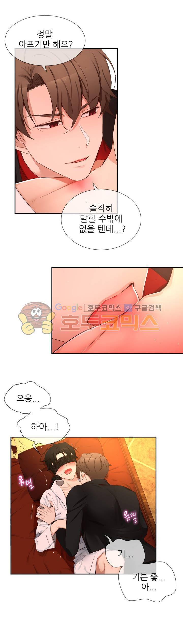 너란 남자 62화 - 아...아파...! 13