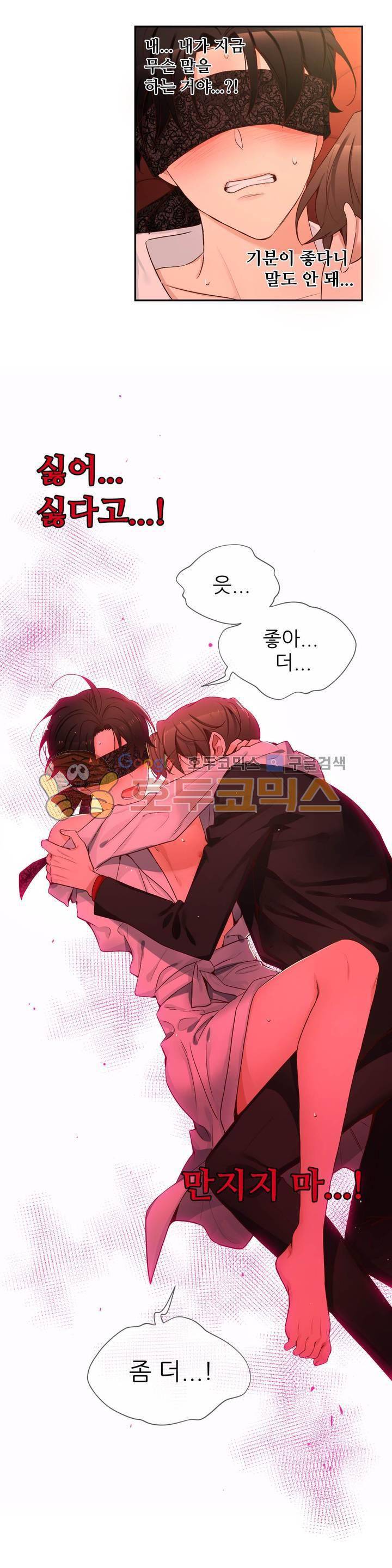 너란 남자 62화 - 아...아파...! 14