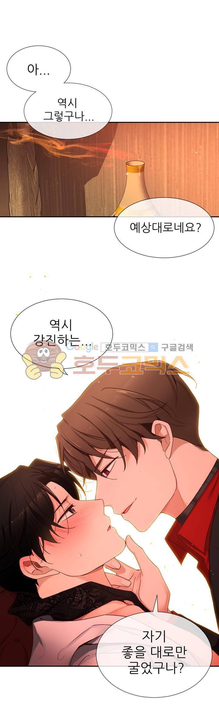 너란 남자 62화 - 아...아파...! 18
