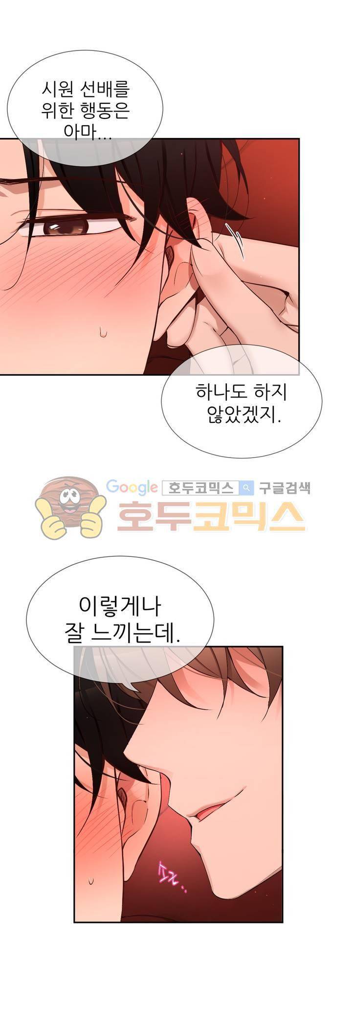 너란 남자 62화 - 아...아파...! 19