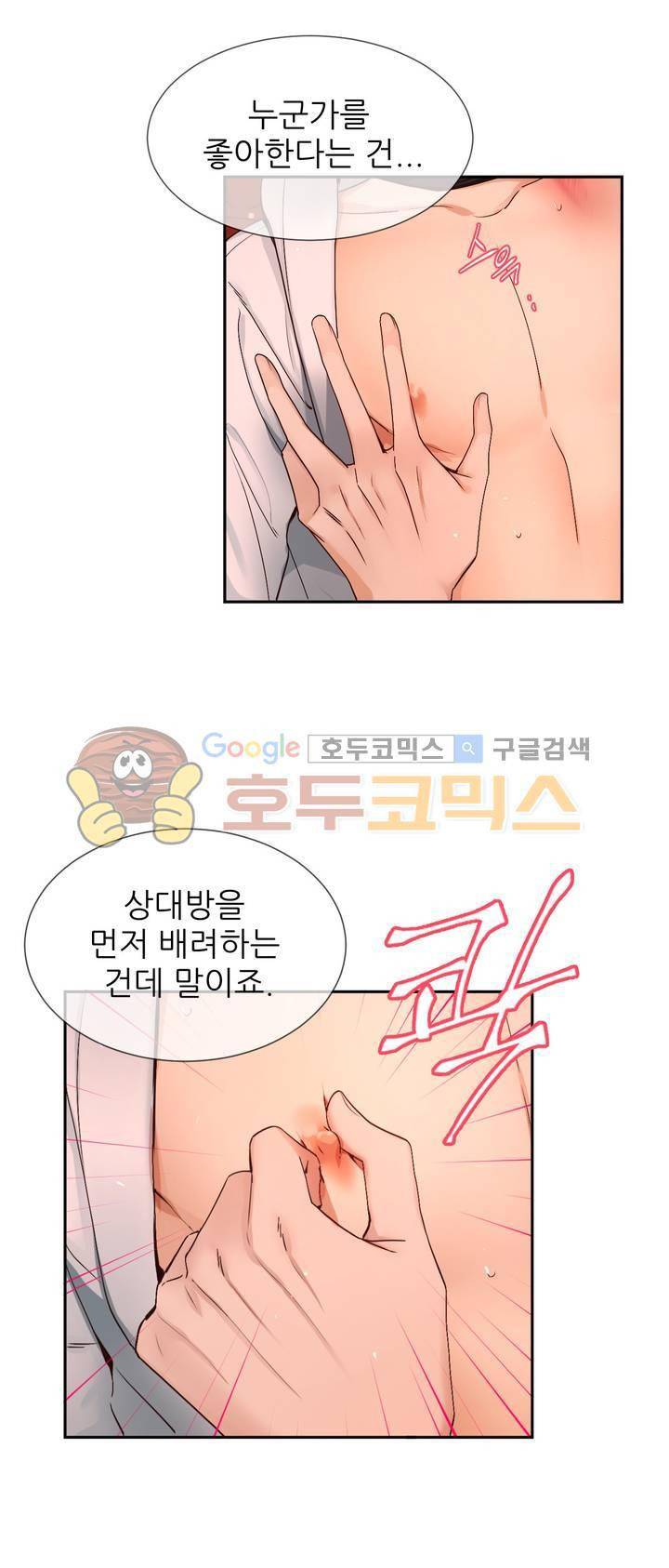 너란 남자 62화 - 아...아파...! 20