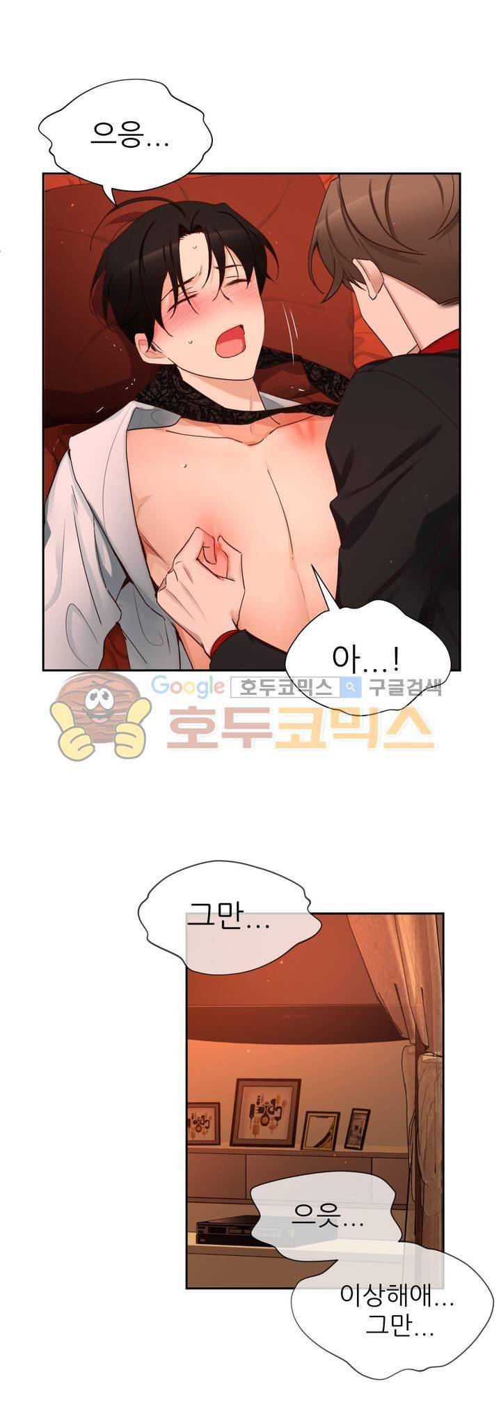 너란 남자 62화 - 아...아파...! 21