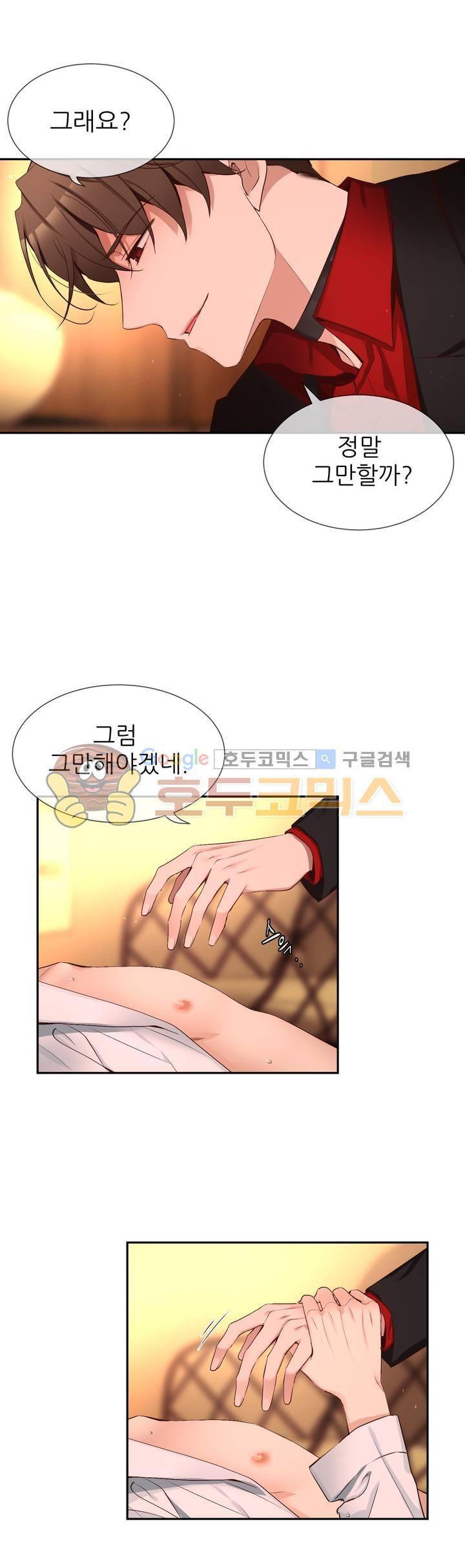 너란 남자 62화 - 아...아파...! 22