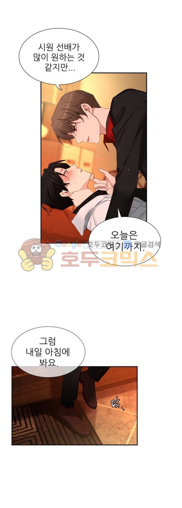너란 남자 62화 - 아...아파...! 26