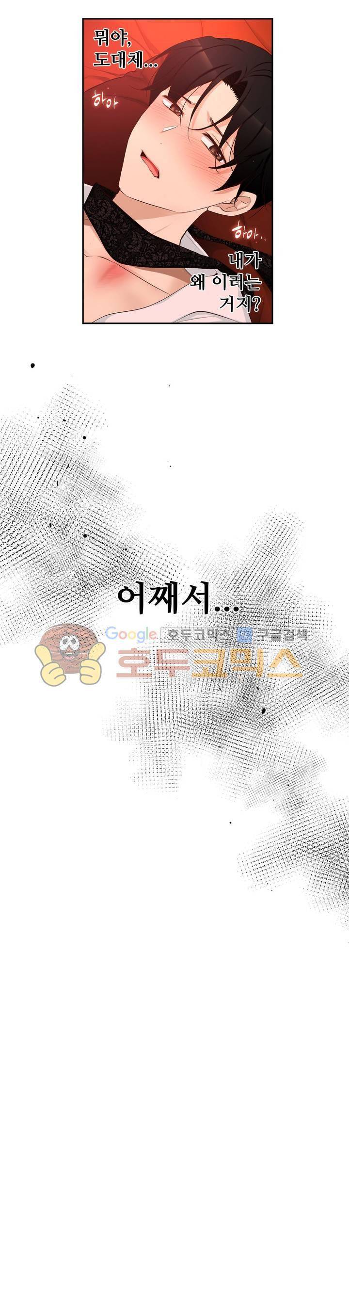너란 남자 62화 - 아...아파...! 28