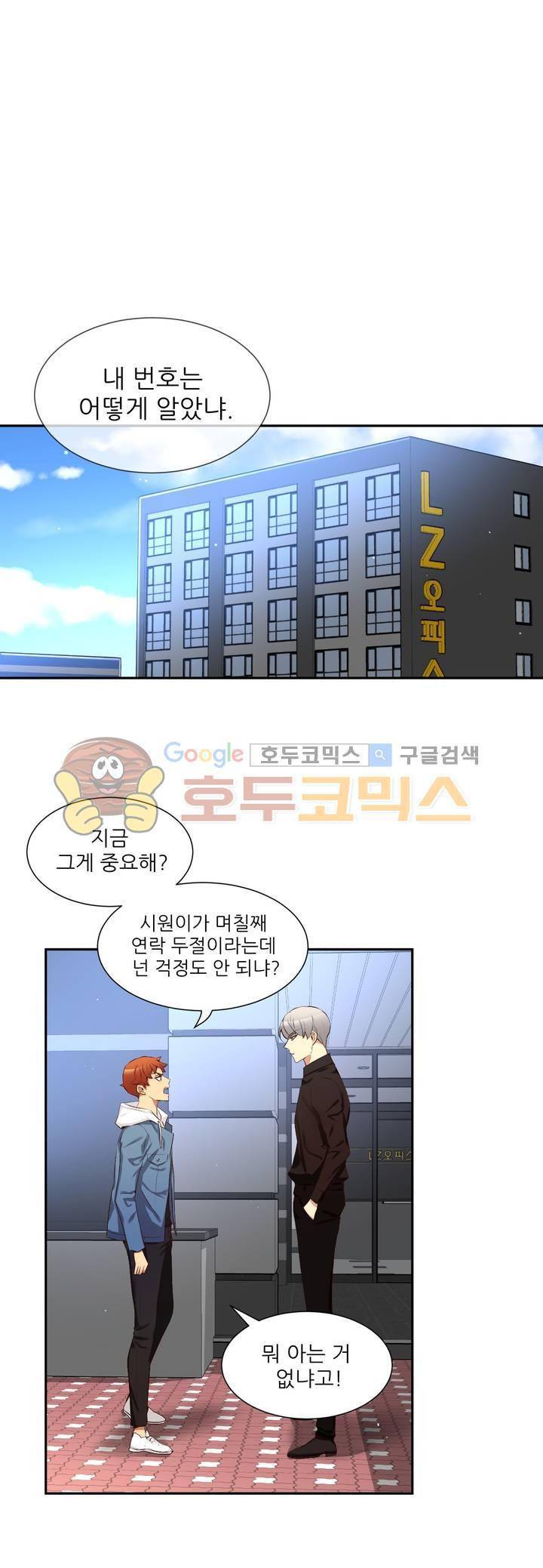 너란 남자 62화 - 아...아파...! 31