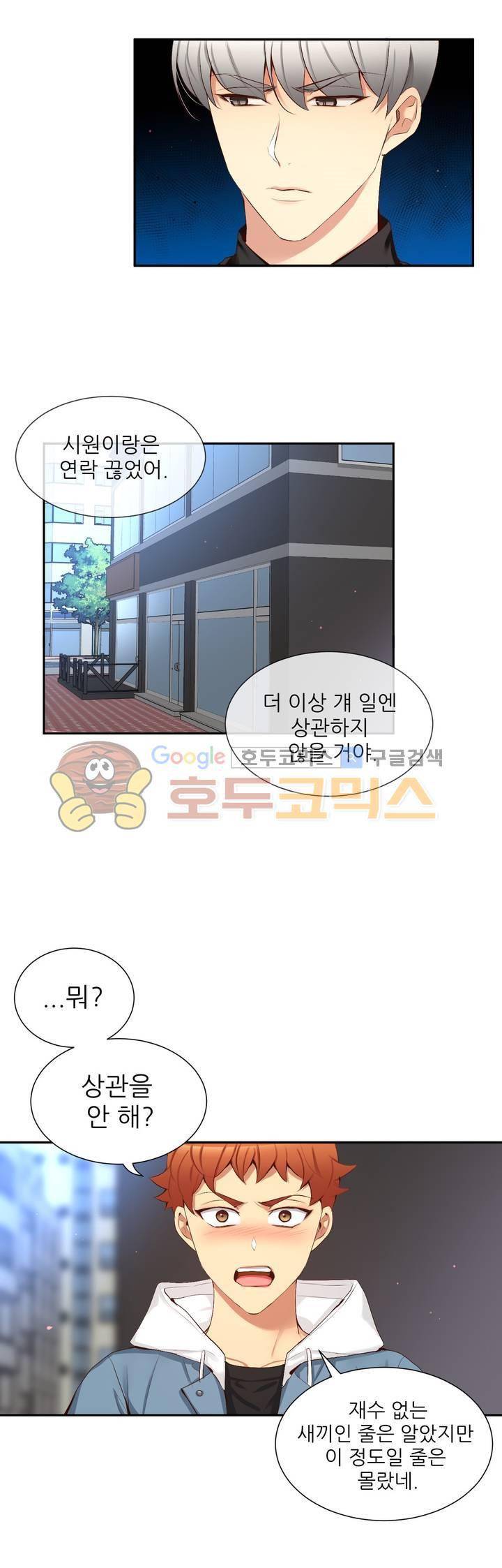 너란 남자 62화 - 아...아파...! 32