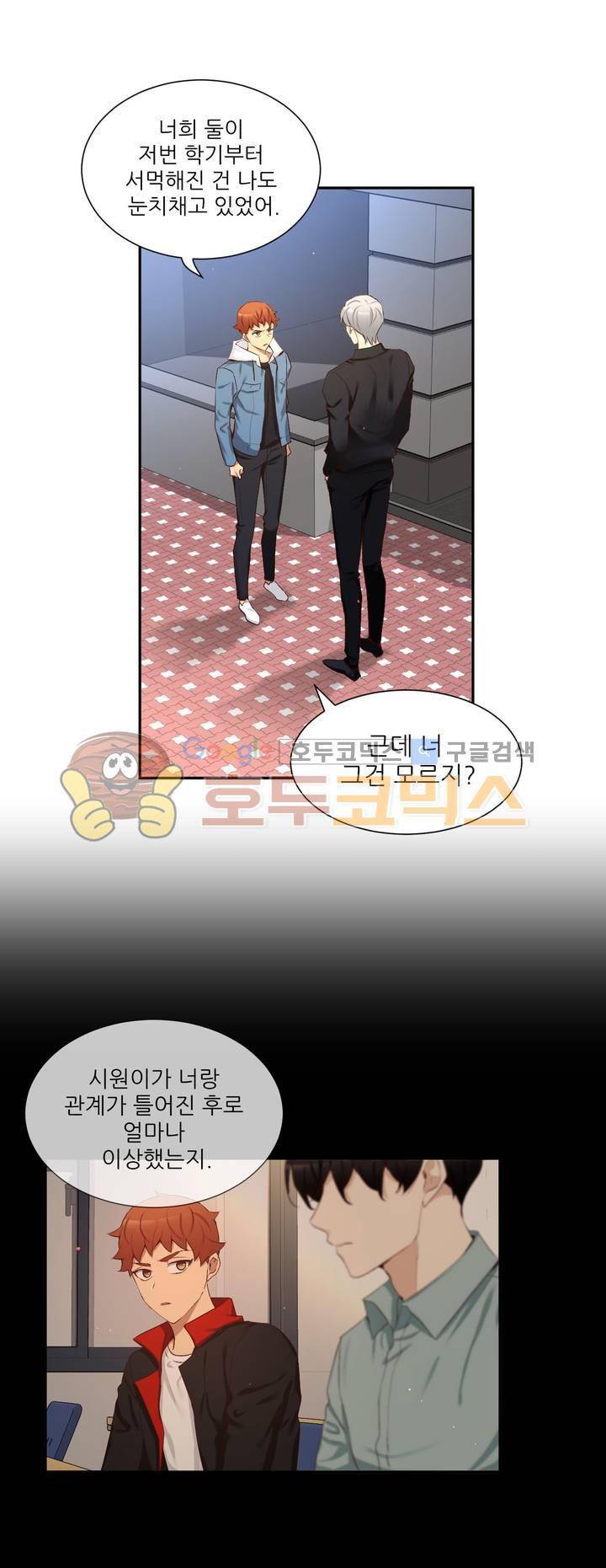 너란 남자 62화 - 아...아파...! 33