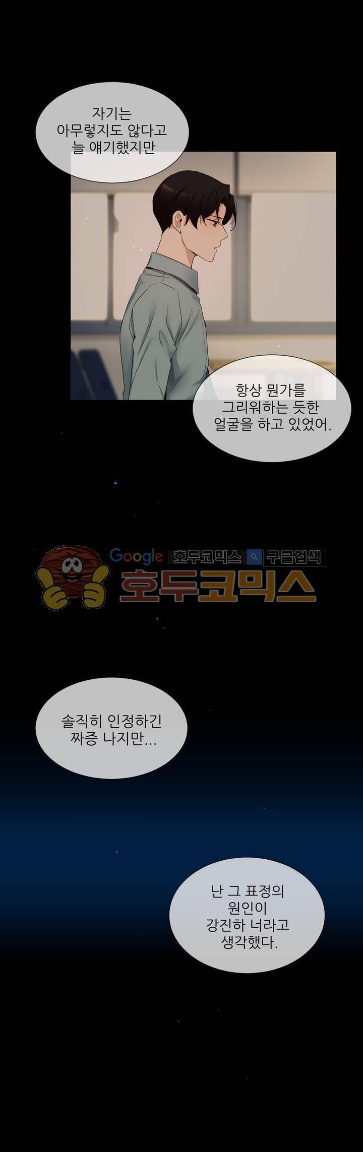 너란 남자 62화 - 아...아파...! 34