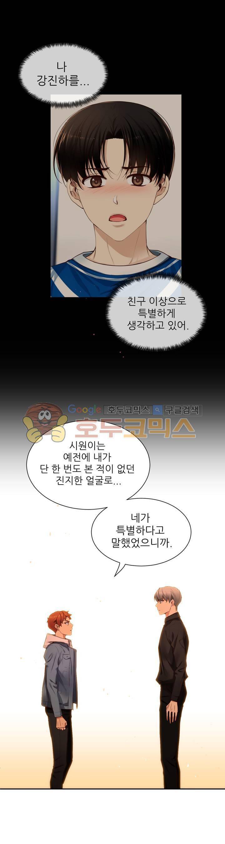 너란 남자 62화 - 아...아파...! 35