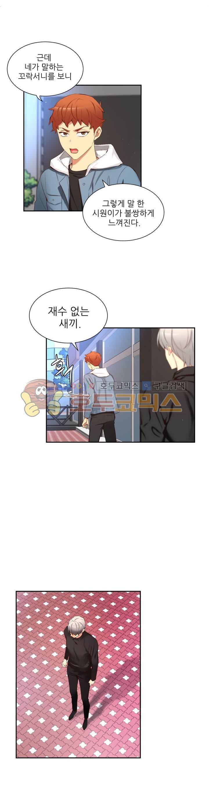 너란 남자 62화 - 아...아파...! 36