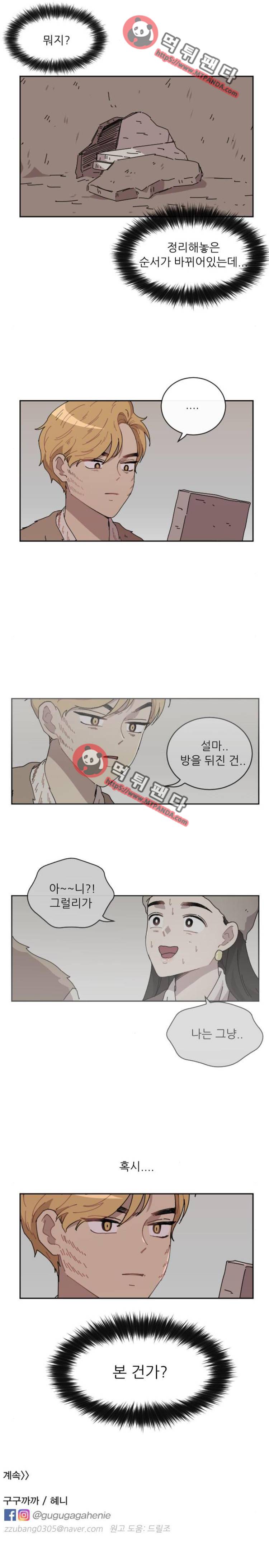 구구까까 Ep24. 비밀(2) 10