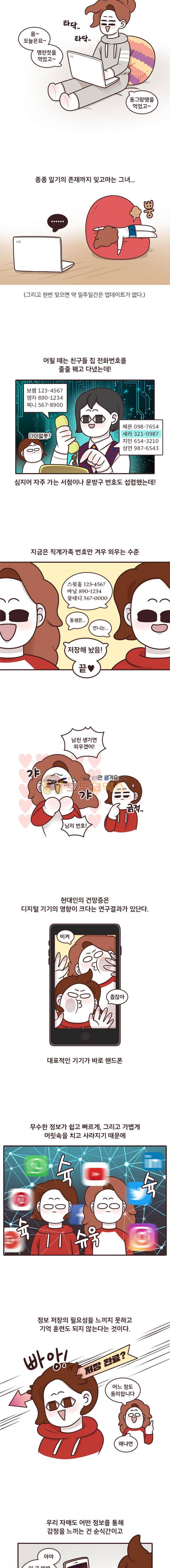 과격자매단 89화 - 부질없는 저항 2