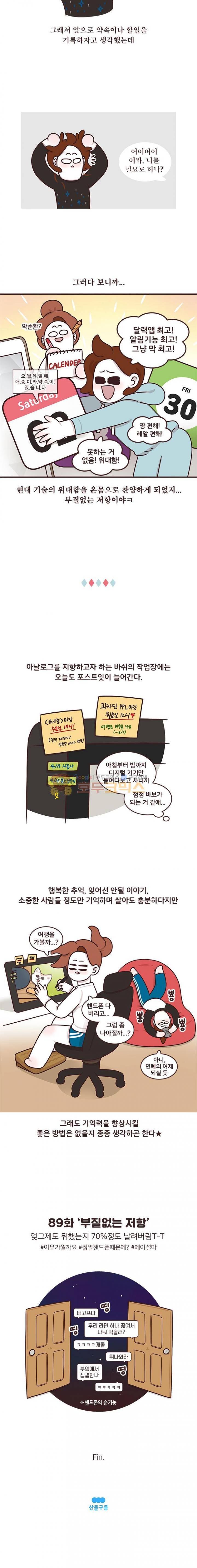 과격자매단 89화 - 부질없는 저항 4