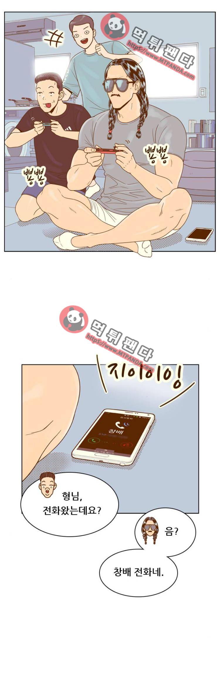결계녀 126화 - 125화. 소개팅 1