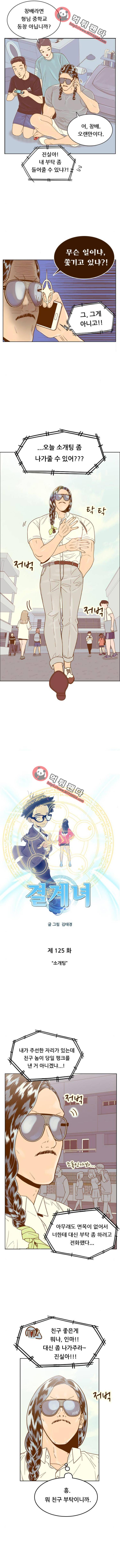 결계녀 126화 - 125화. 소개팅 2