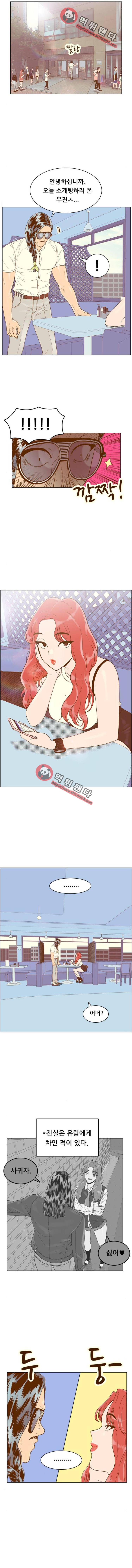 결계녀 126화 - 125화. 소개팅 3