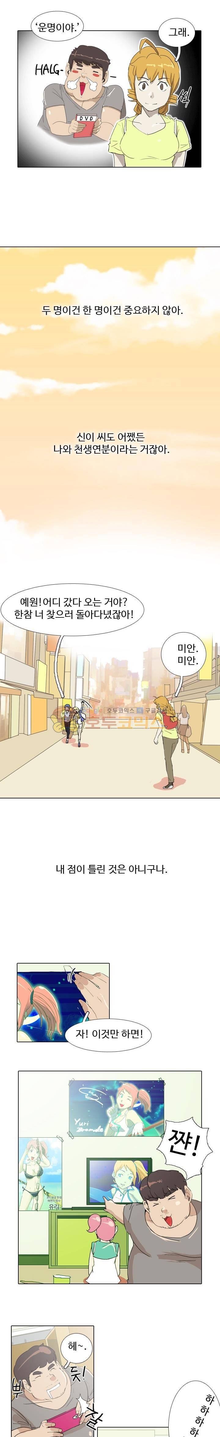 그래도 내 천생연분 9화 2