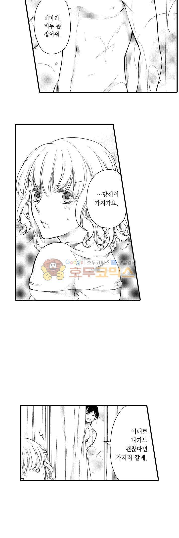 굶주린 연하 늑대는 너무 커 6화 2