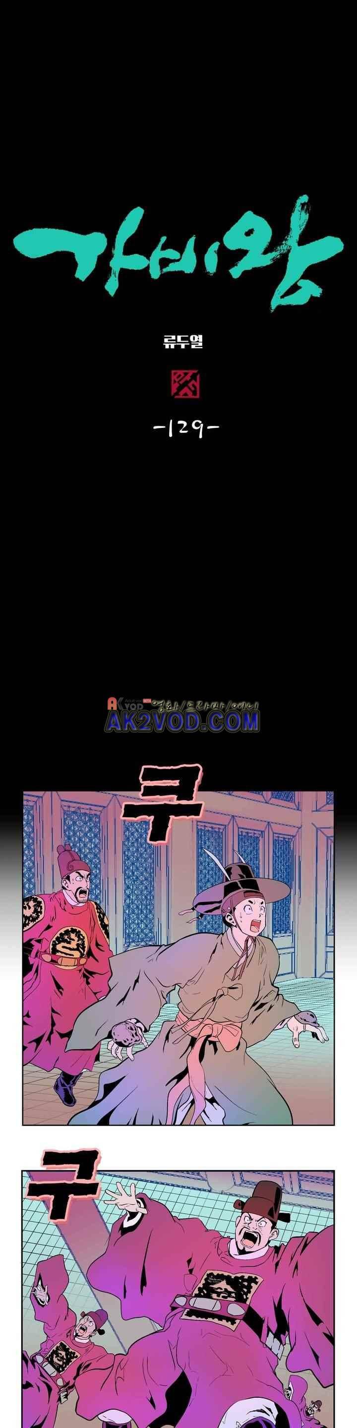 가비왕 128화 1