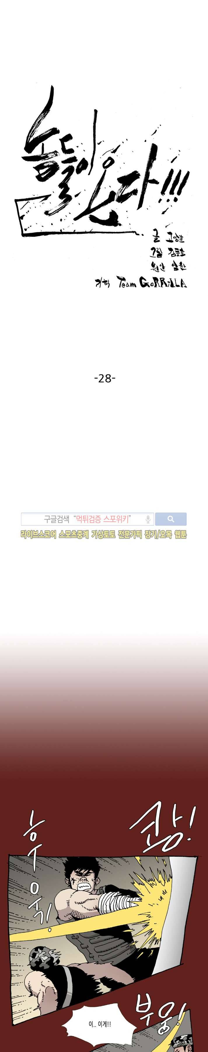 놈들이 온다 28화 1