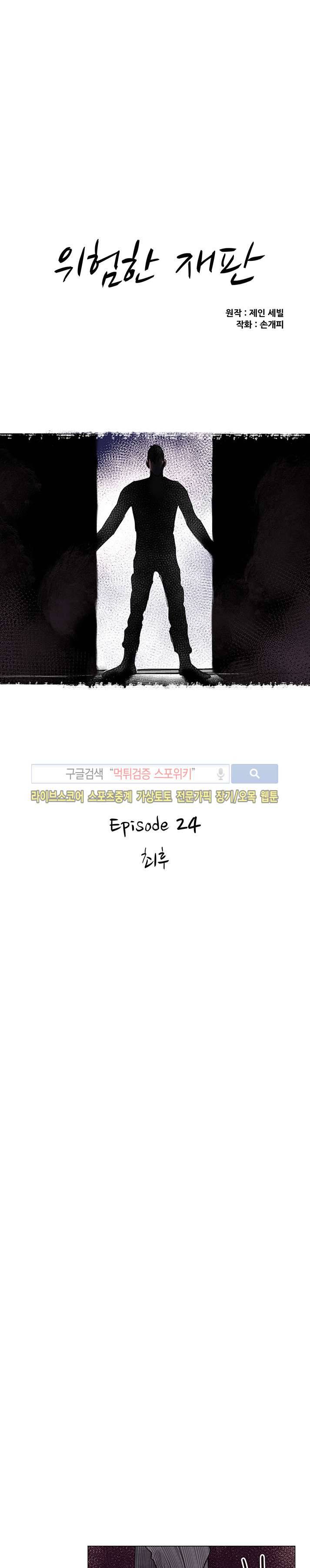 위험한 재판 24화 5