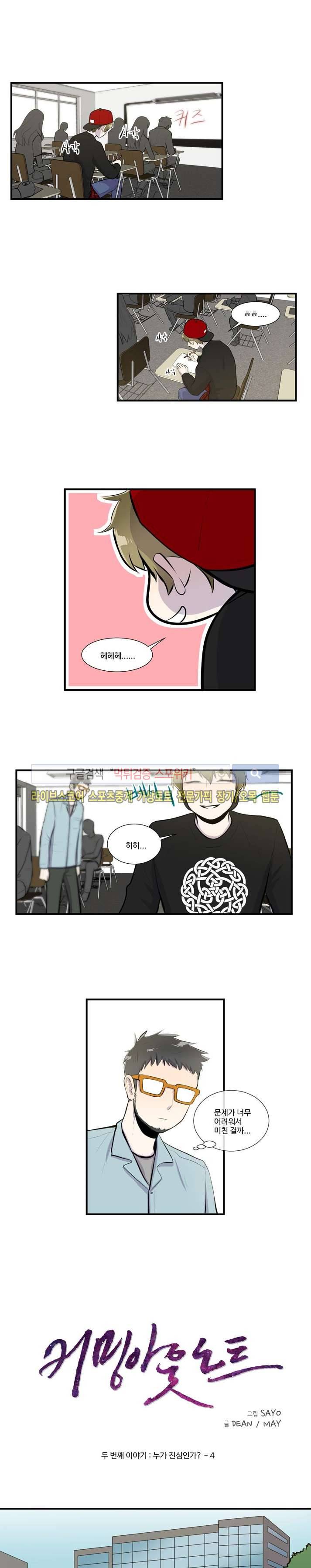 커밍아웃노트 8화 1
