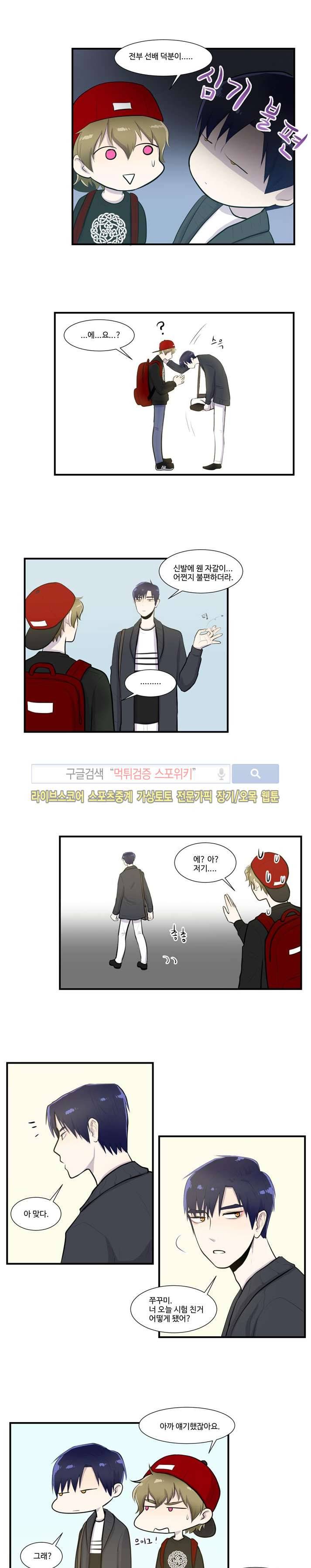커밍아웃노트 8화 3